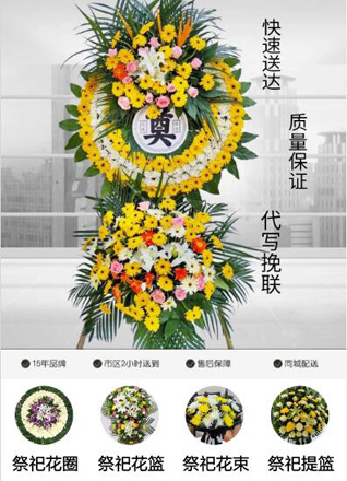 山东淄博张店区沣水镇张三村花圈代送